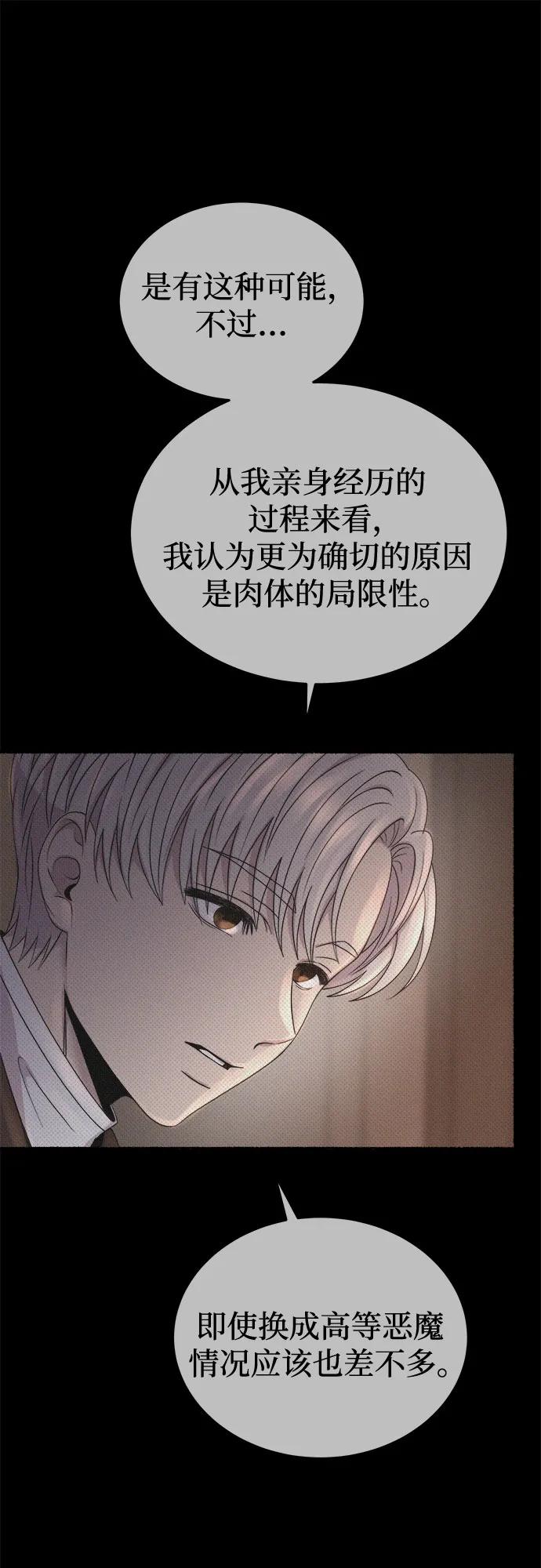 废皇子的神祕爱人 第208话 最后的冬天（27） 第14页