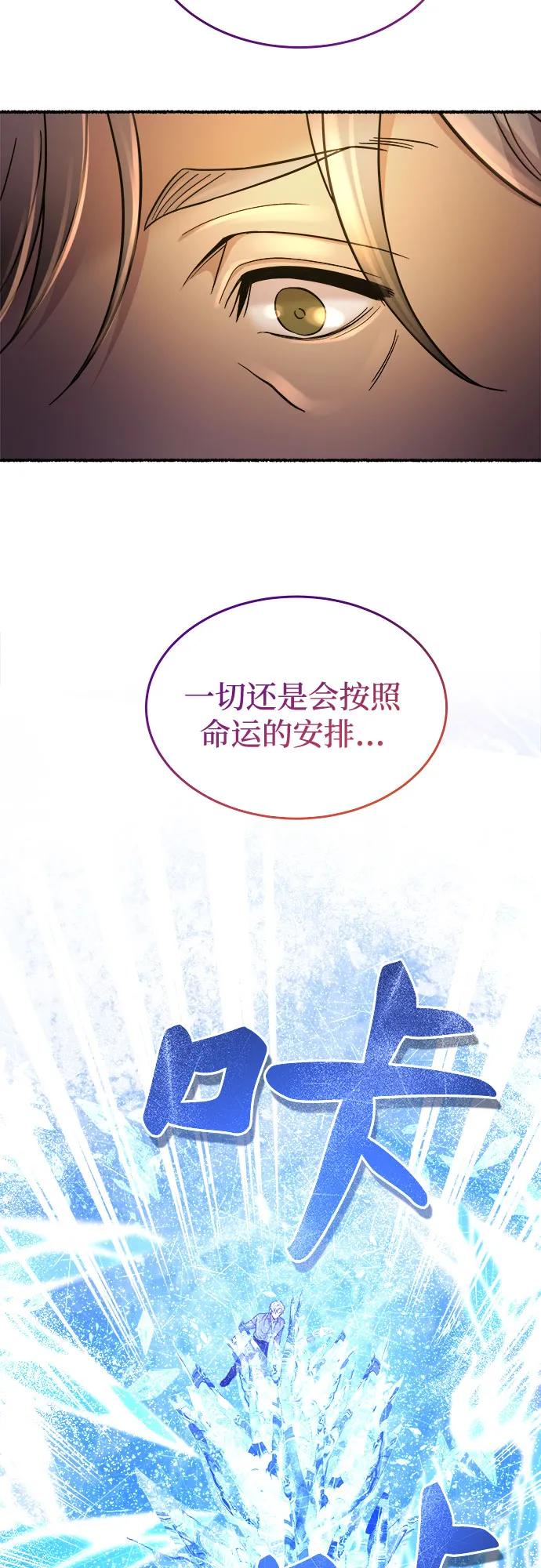 废皇子的神祕爱人 第208话 最后的冬天（27） 第66页