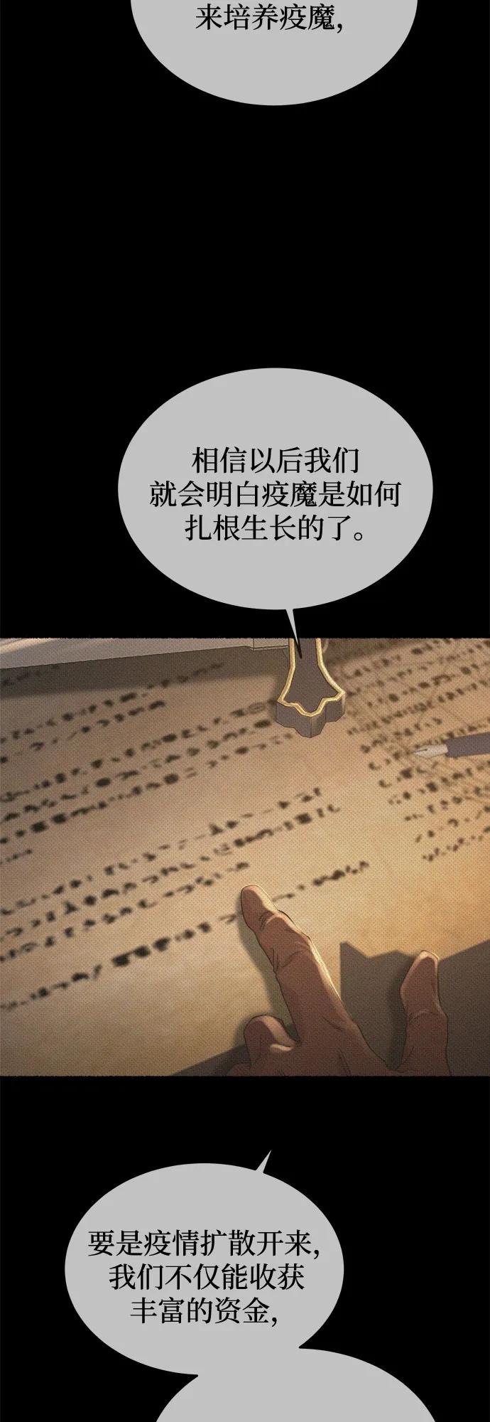 废皇子的神祕爱人 第208话 最后的冬天（27） 第23页