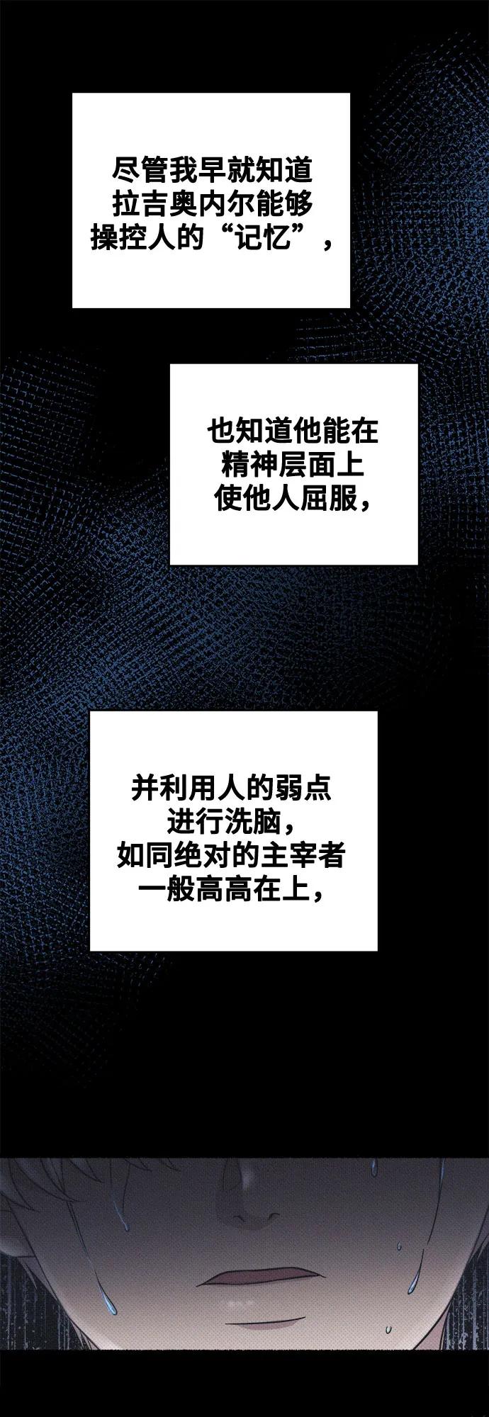 废皇子的神祕爱人 第208话 最后的冬天（27） 第53页