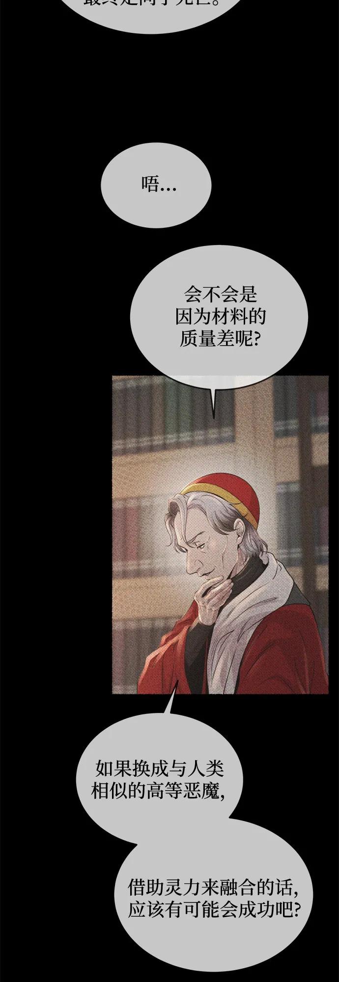 废皇子的神祕爱人 第208话 最后的冬天（27） 第12页