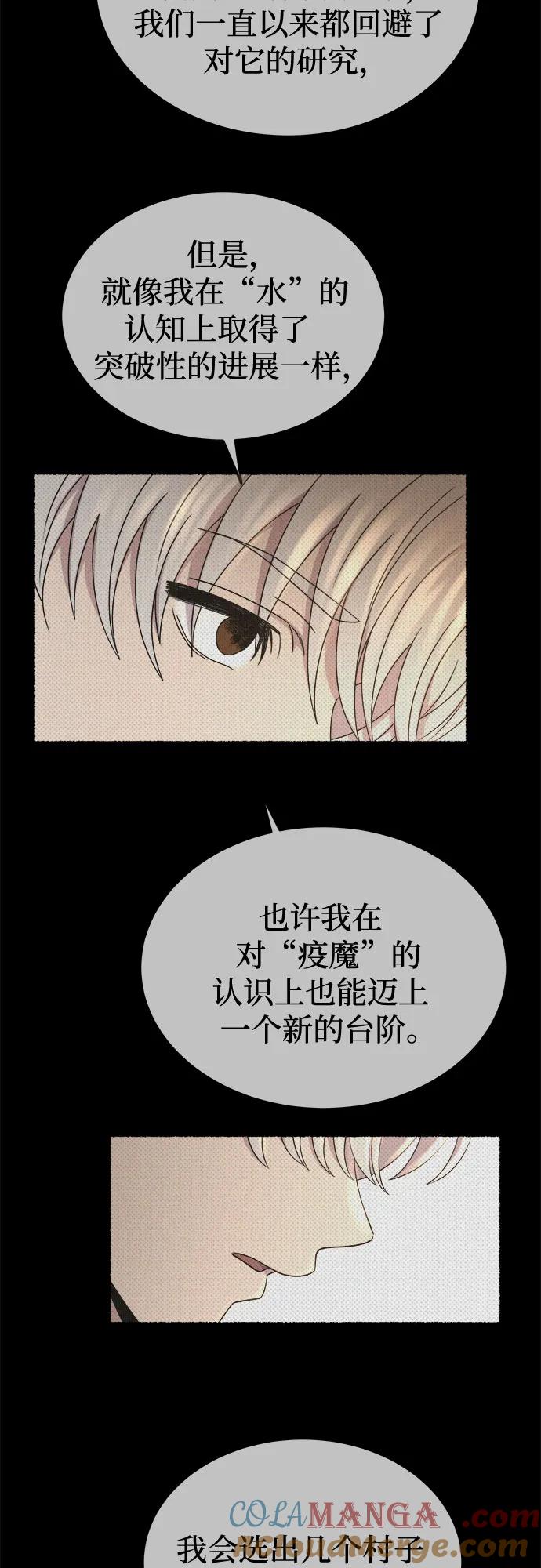 废皇子的神祕爱人 第208话 最后的冬天（27） 第22页