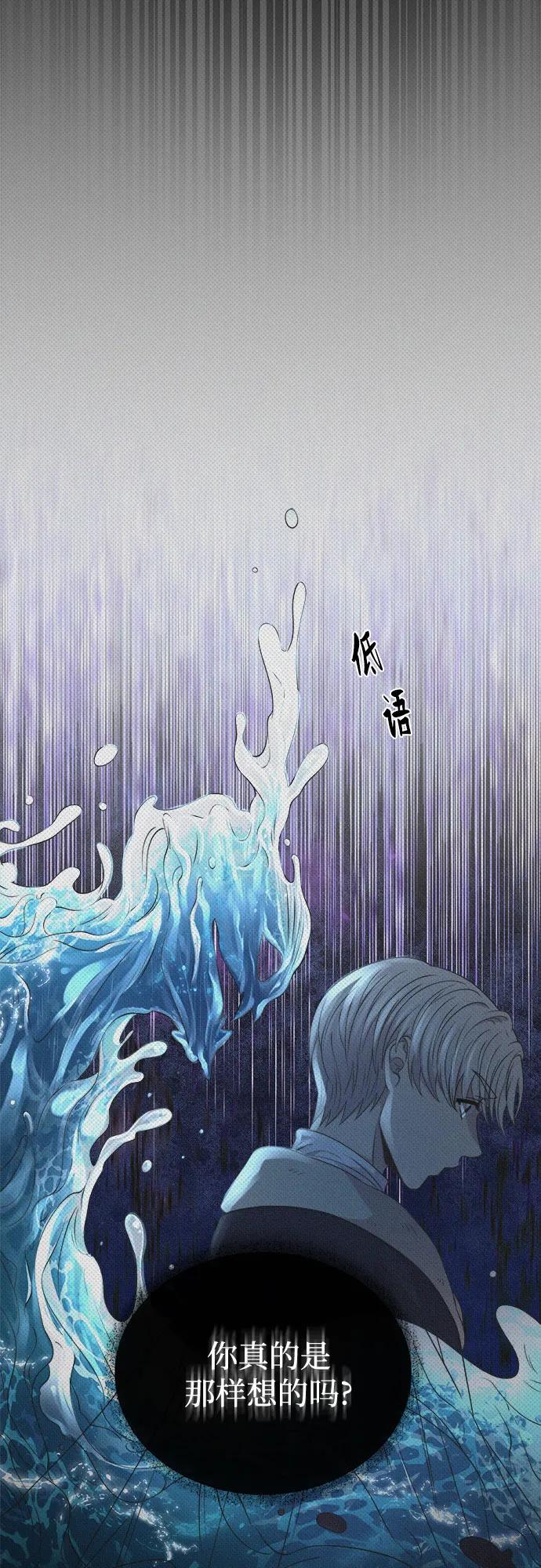 废皇子的神祕爱人 第208话 最后的冬天（27） 第48页