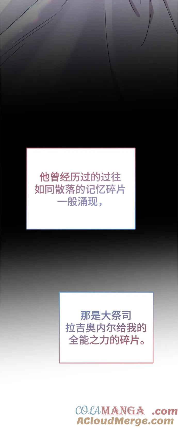 废皇子的神祕爱人 第209话 最后的冬天（28） 第7页