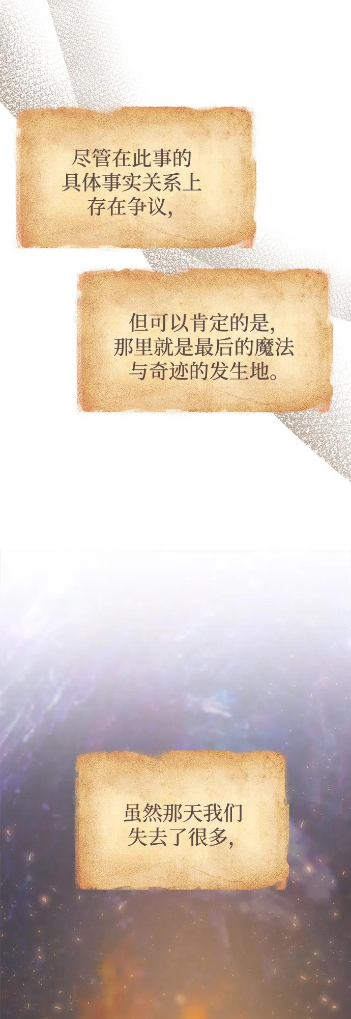 废皇子的神祕爱人 第209话 最后的冬天（28） 第17页