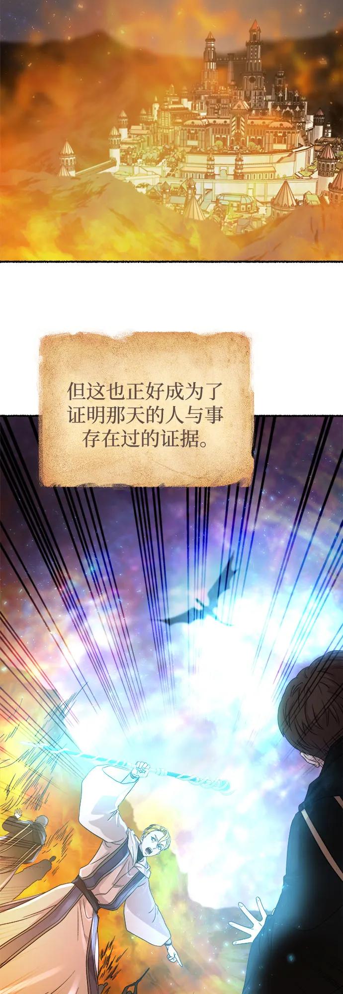 废皇子的神祕爱人 第209话 最后的冬天（28） 第18页