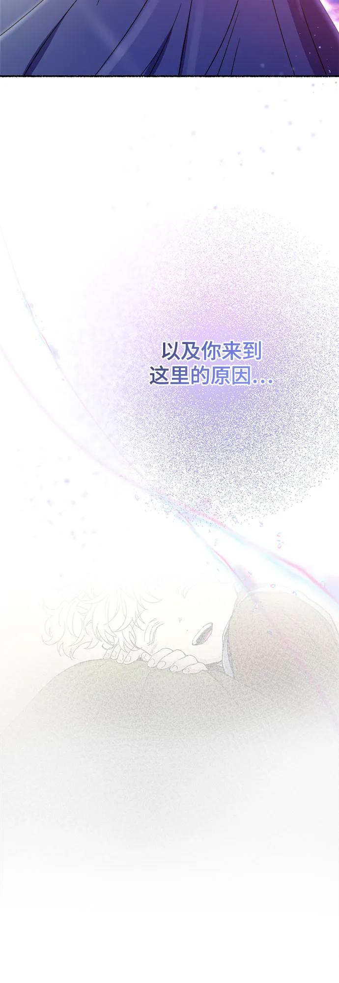 废皇子的神祕爱人 第209话 最后的冬天（28） 第45页