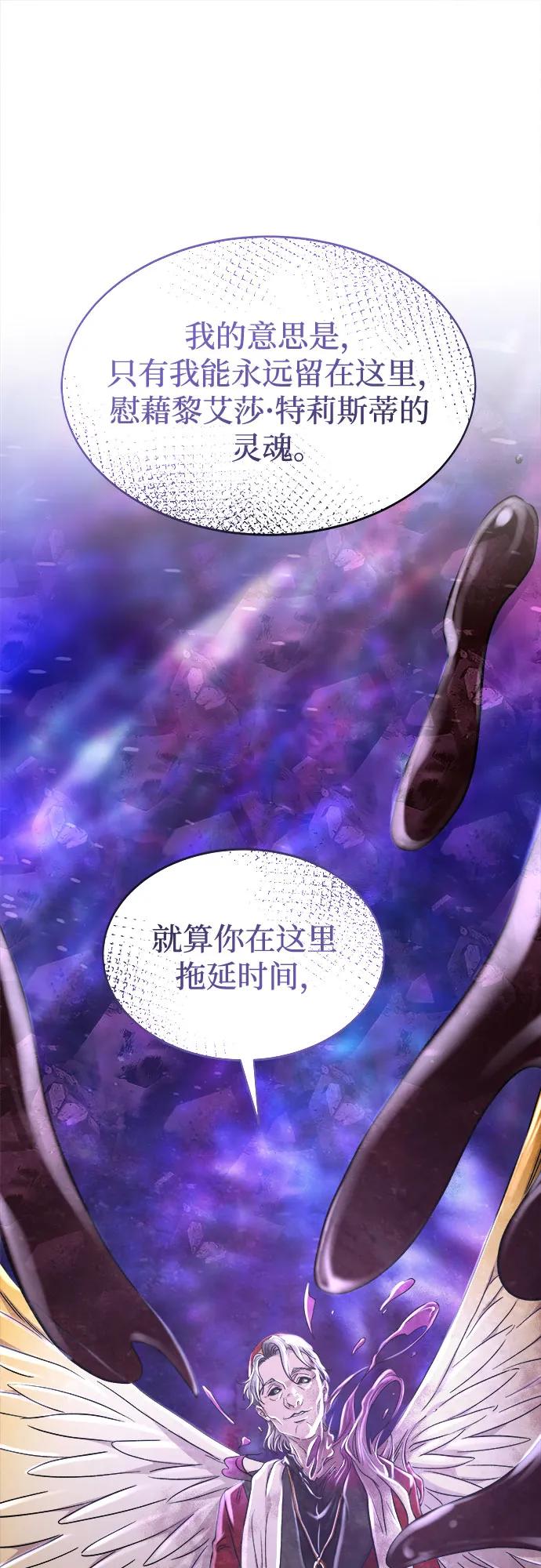 废皇子的神祕爱人 第209话 最后的冬天（28） 第26页
