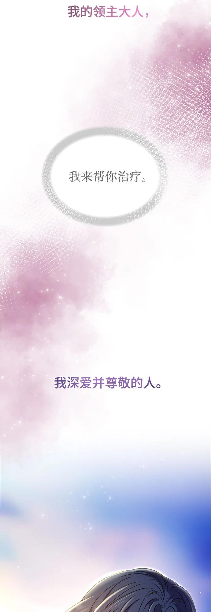 废皇子的神祕爱人 第209话 最后的冬天（28） 第50页