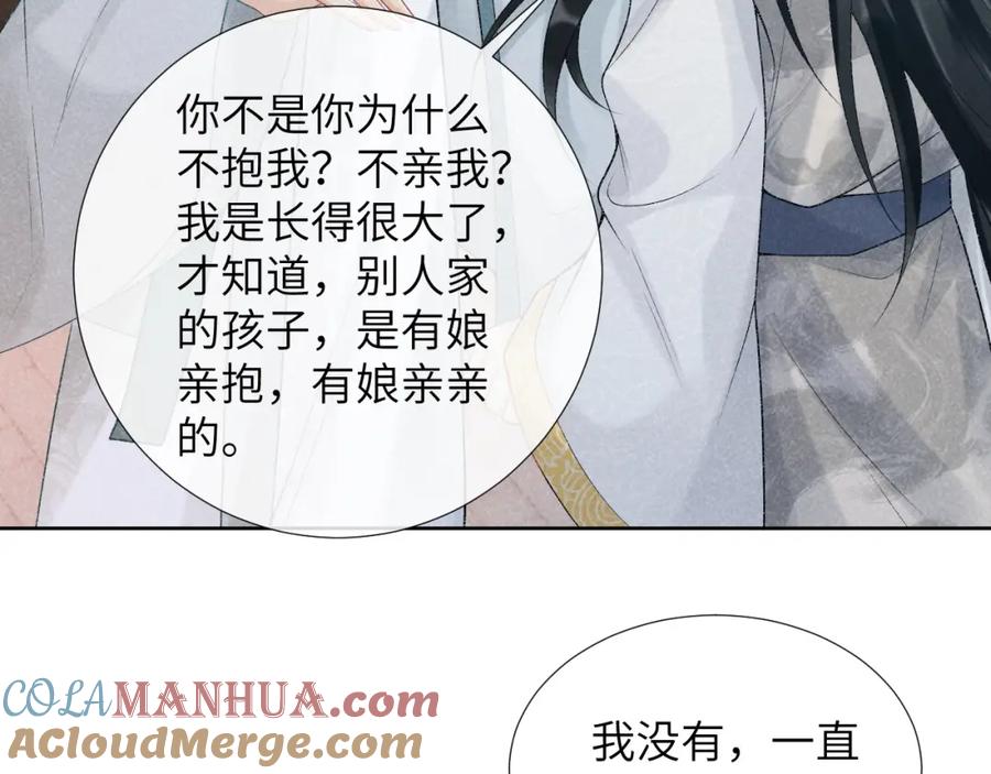 病态诱捕 第22话 他的过往 第77页