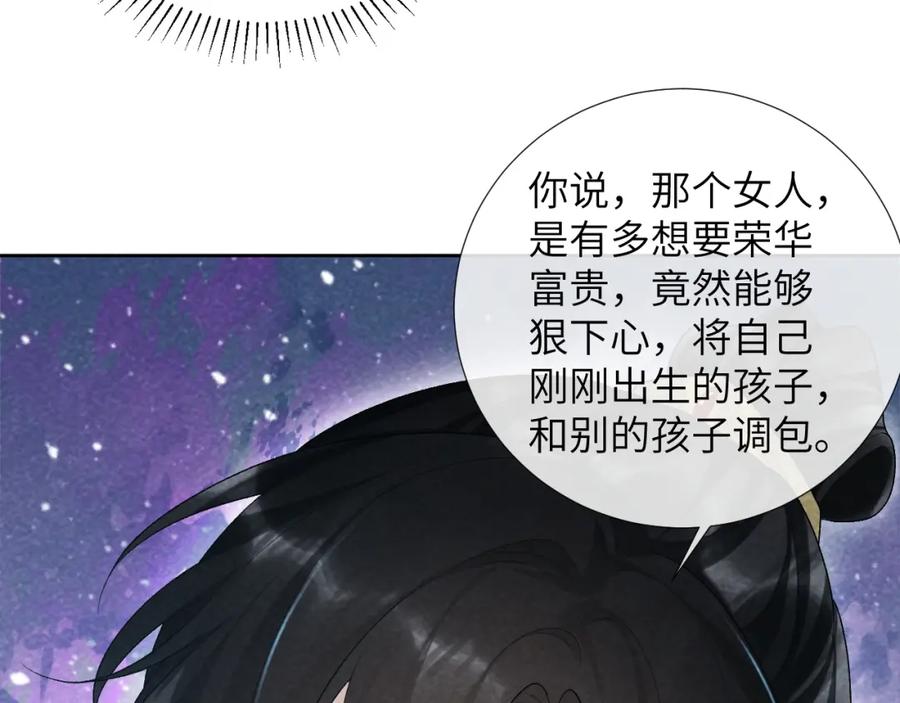 病态诱捕 第22话 他的过往 第64页