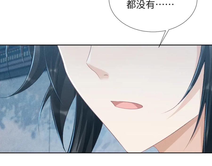 病态诱捕 第22话 他的过往 第78页