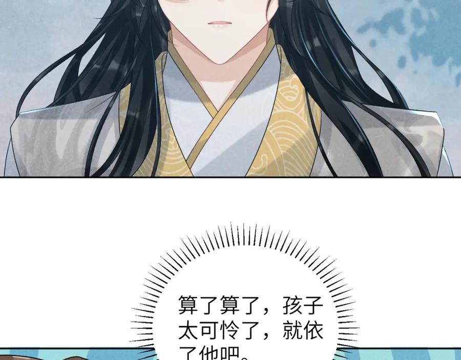 病态诱捕 第22话 他的过往 第88页