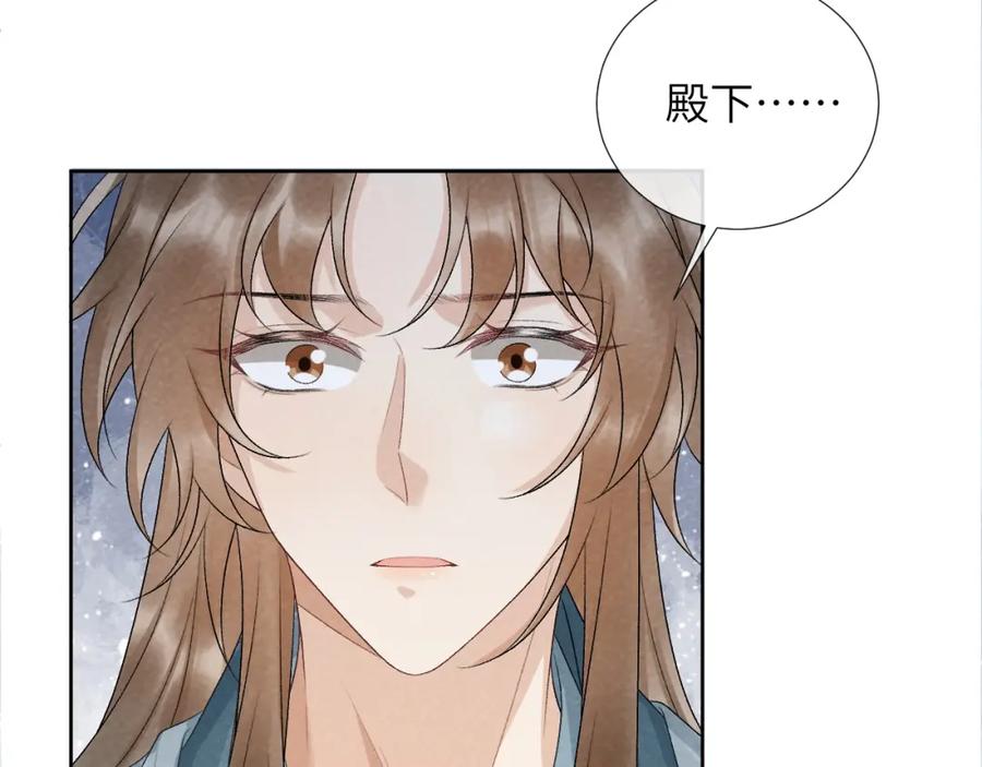 病态诱捕 第22话 他的过往 第55页