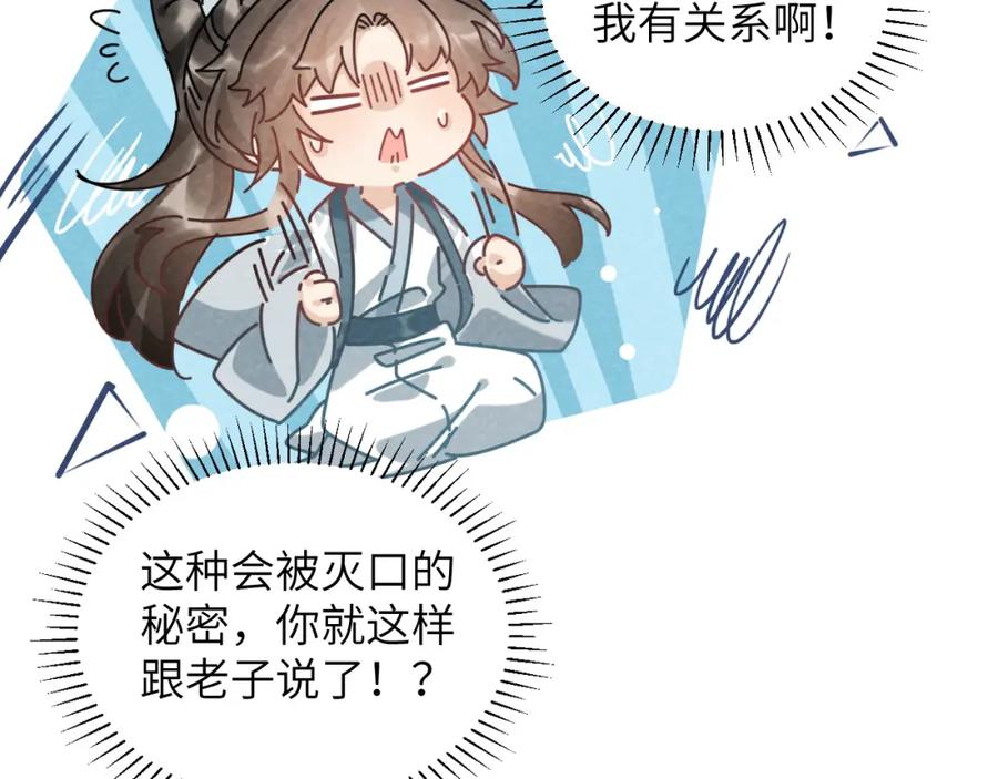 病态诱捕 第22话 他的过往 第63页