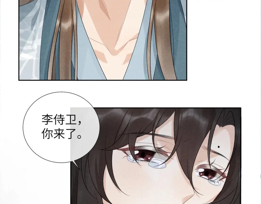 病态诱捕 第22话 他的过往 第56页