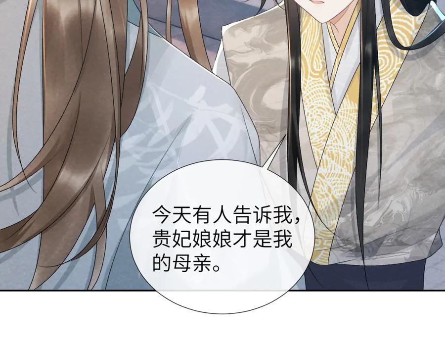 病态诱捕 第22话 他的过往 第59页