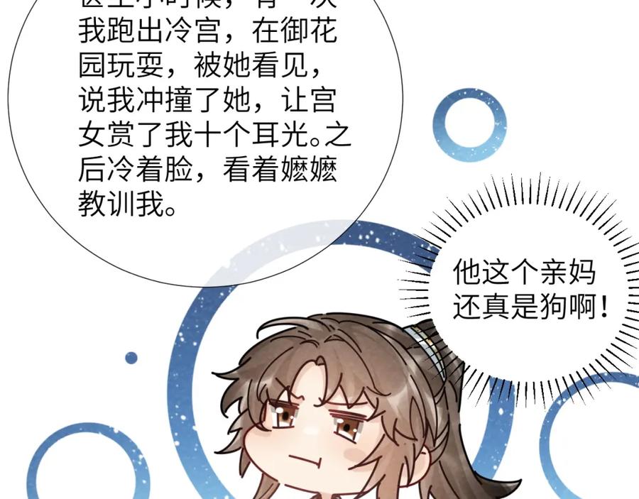 病态诱捕 第22话 他的过往 第66页