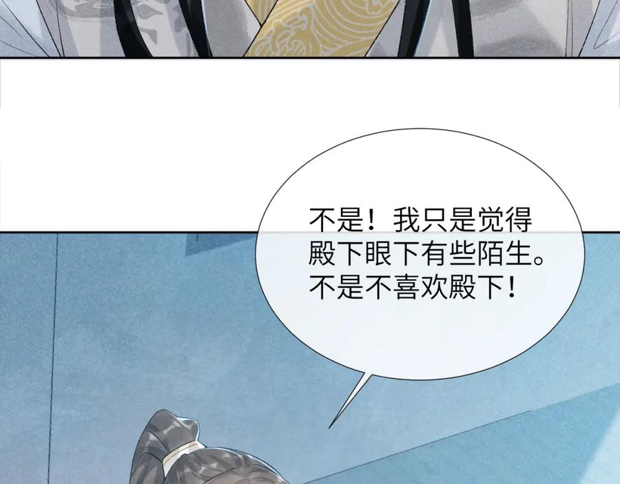 病态诱捕 第22话 他的过往 第75页