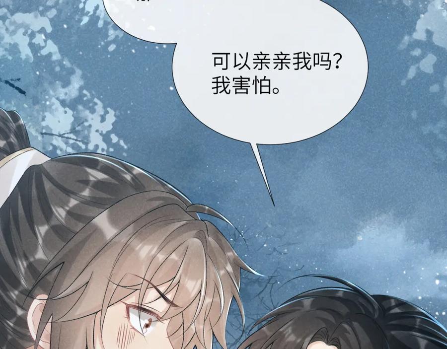 病态诱捕 第22话 他的过往 第84页