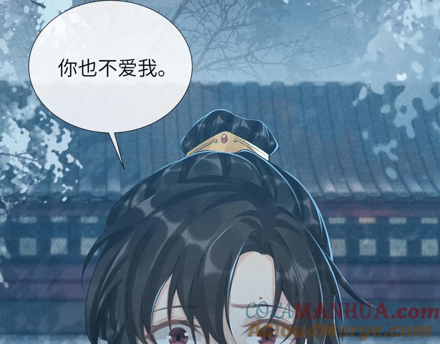 病态诱捕 第22话 他的过往 第73页