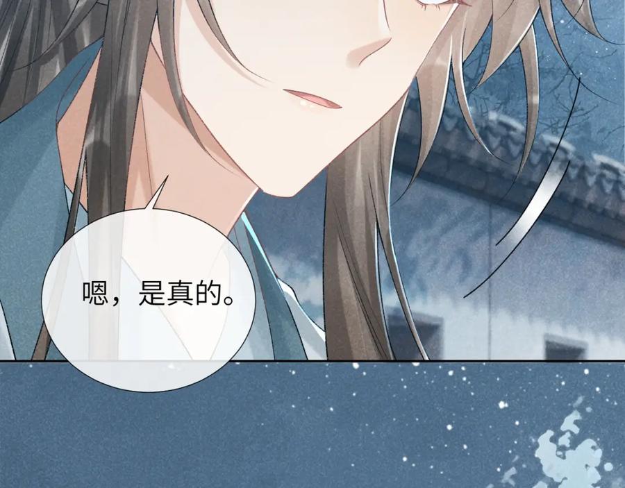 病态诱捕 第22话 他的过往 第82页