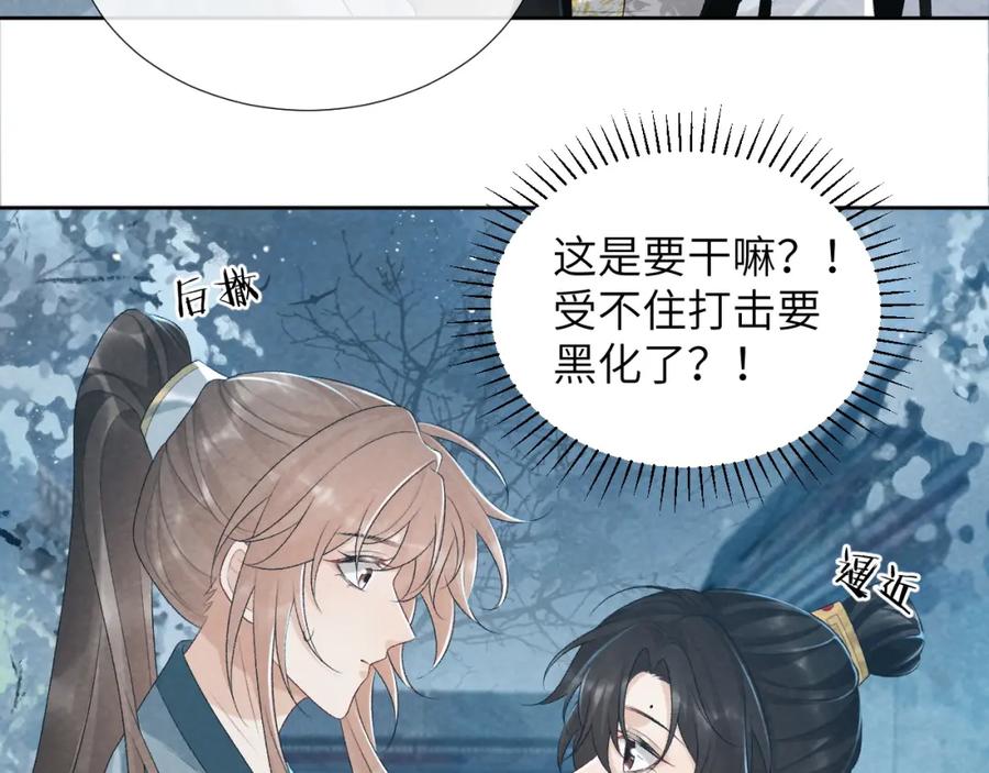 病态诱捕 第22话 他的过往 第70页