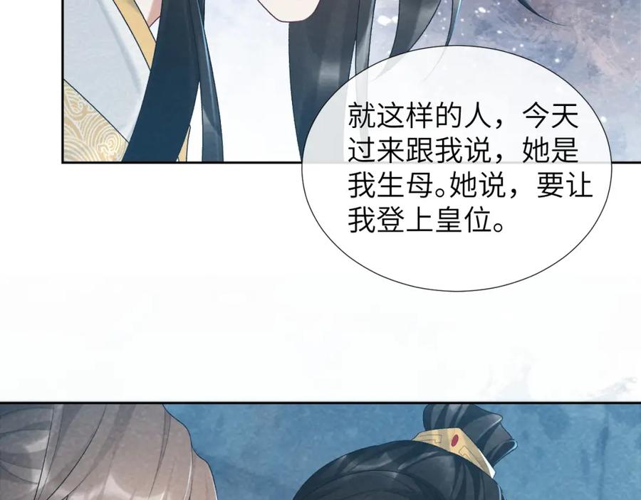 病态诱捕 第22话 他的过往 第68页