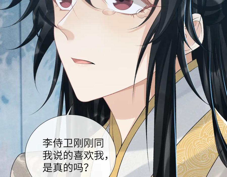 病态诱捕 第22话 他的过往 第80页