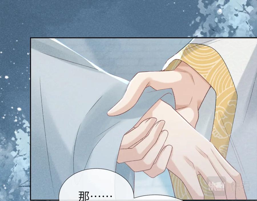 病态诱捕 第22话 他的过往 第83页