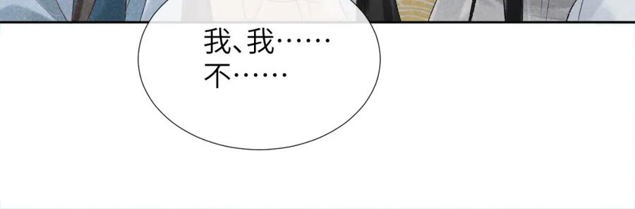 病态诱捕 第22话 他的过往 第86页
