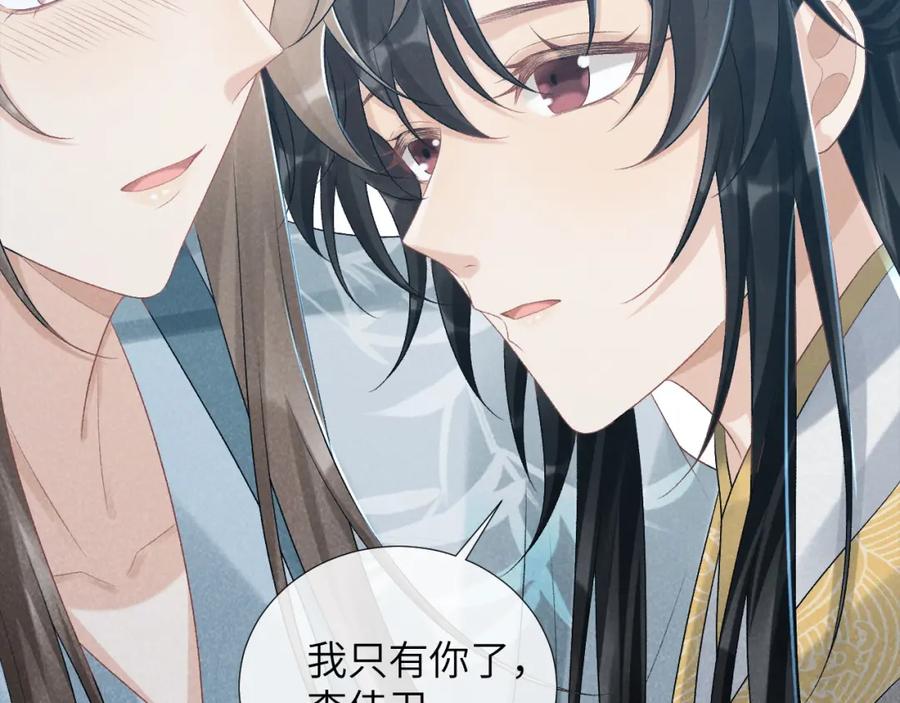 病态诱捕 第22话 他的过往 第99页