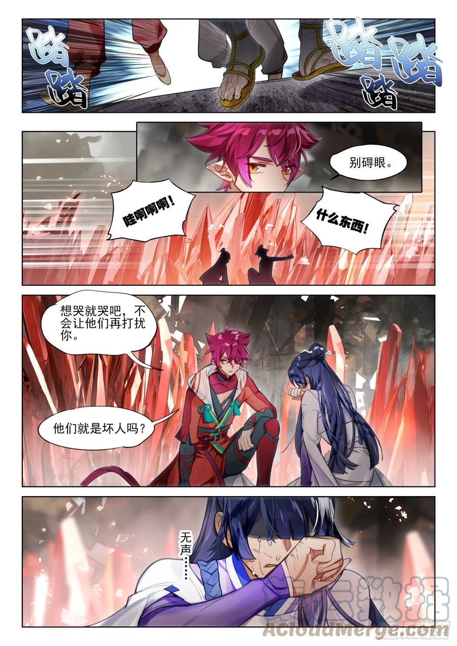 猫箱反转 115 化春泥（5）（上） 第4页