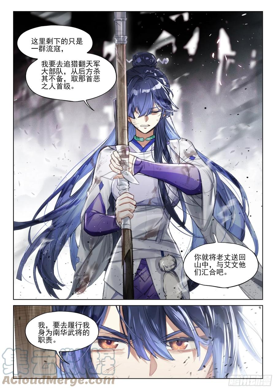 猫箱反转 115 化春泥（5）（上） 第8页