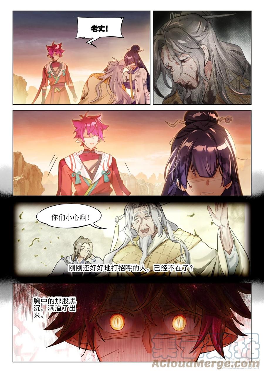 猫箱反转 115 化春泥（5）（上） 第11页