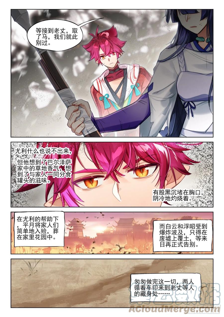 猫箱反转 115 化春泥（5）（上） 第9页