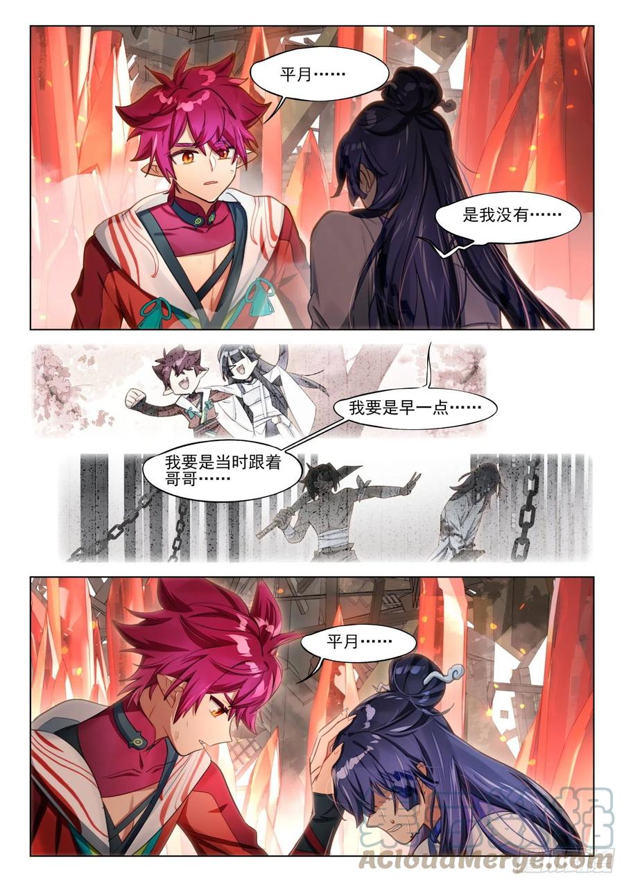 猫箱反转 115 化春泥（5）（上） 第3页