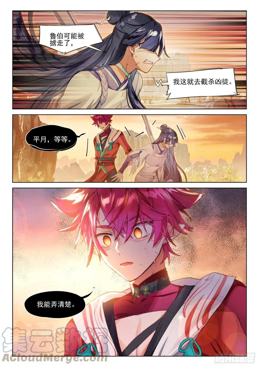 猫箱反转 115 化春泥（5）（上） 第12页