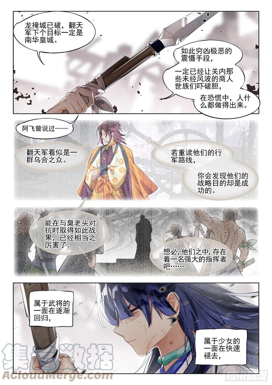 猫箱反转 115 化春泥（5）（上） 第7页