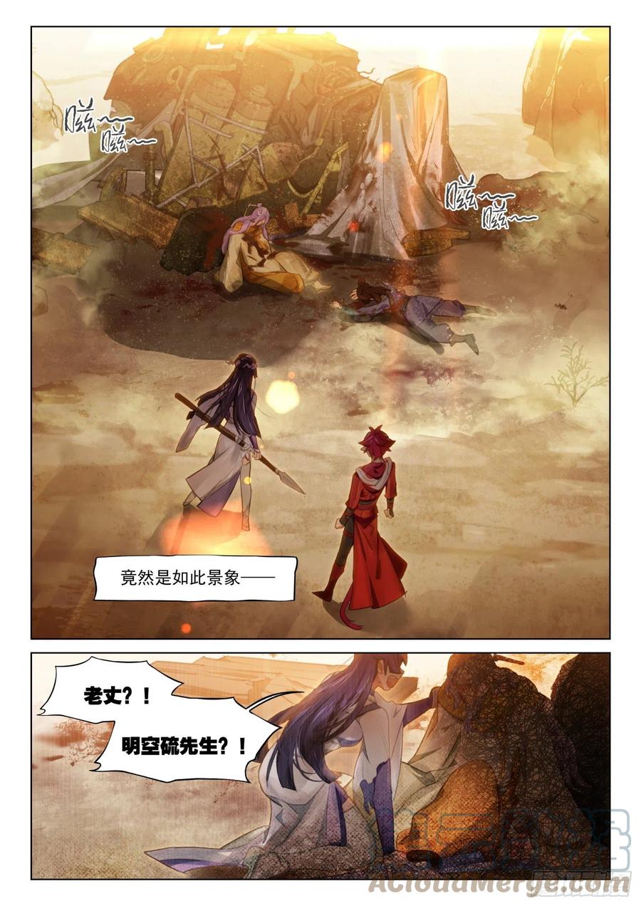 猫箱反转 115 化春泥（5）（上） 第10页