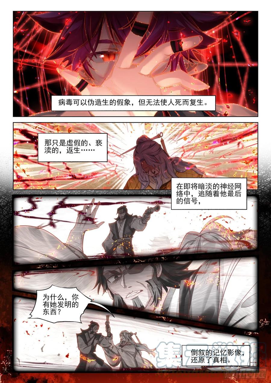猫箱反转 115 化春泥（5）（下） 第3页