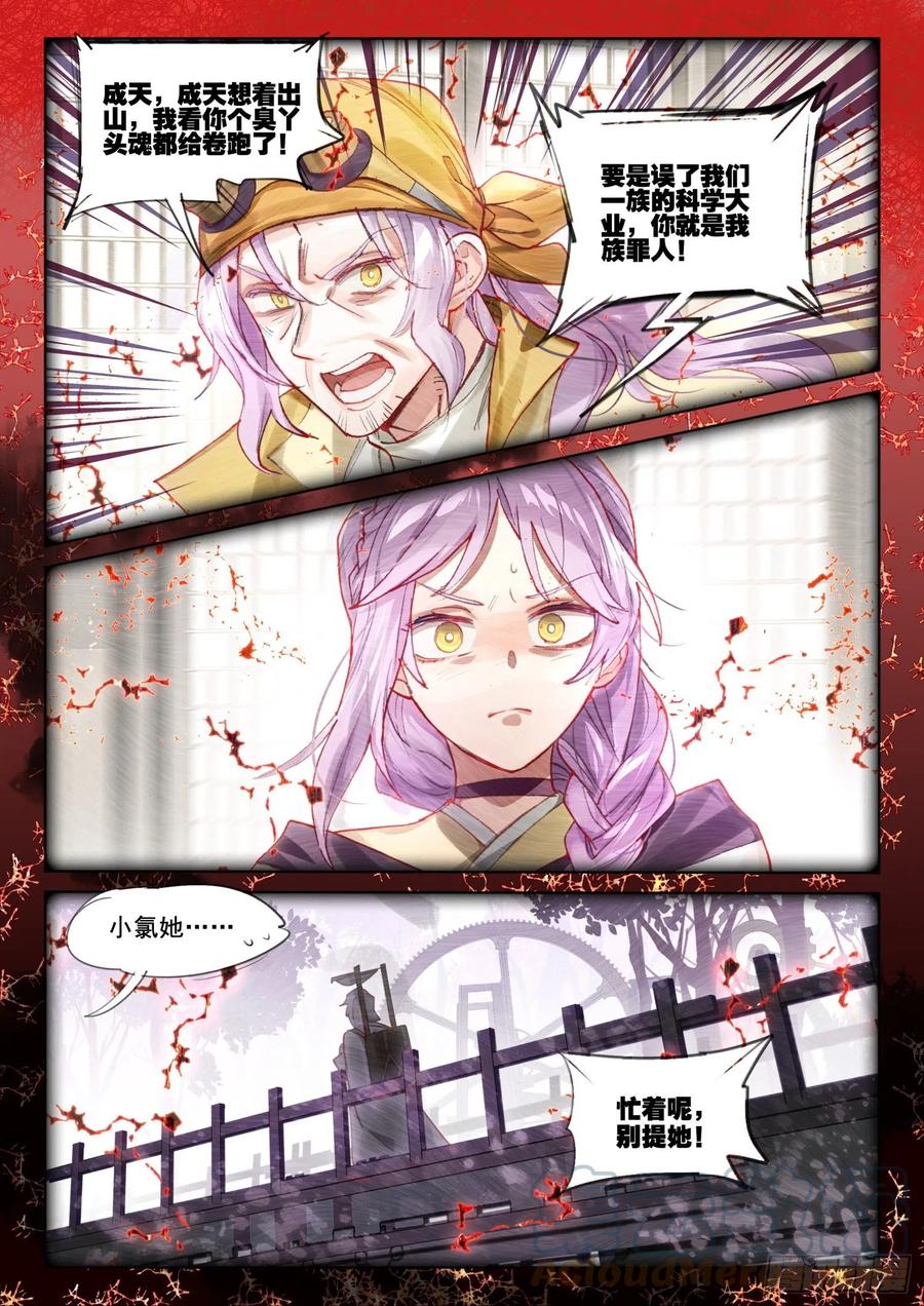 猫箱反转 115 化春泥（5）（下） 第7页