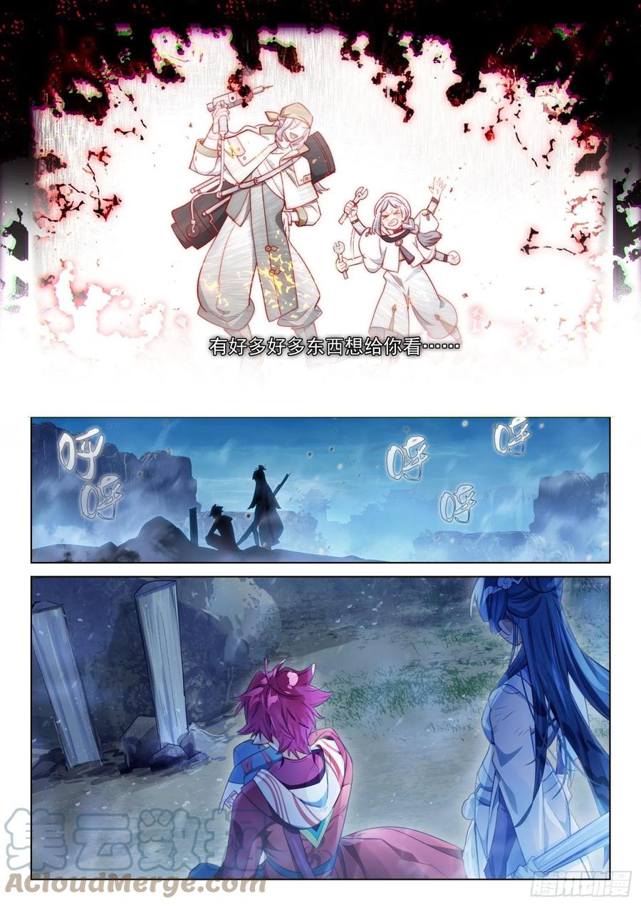 猫箱反转 115 化春泥（5）（下） 第10页