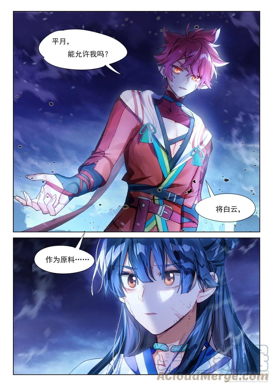 猫箱反转 115 化春泥（5）（下） 第12页
