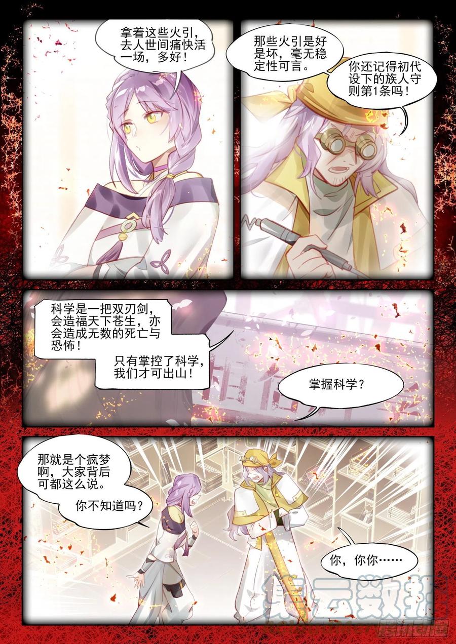 猫箱反转 115 化春泥（5）（下） 第6页