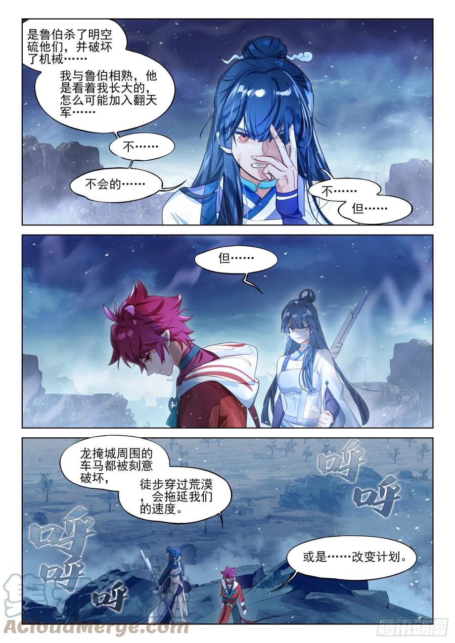 猫箱反转 115 化春泥（5）（下） 第11页