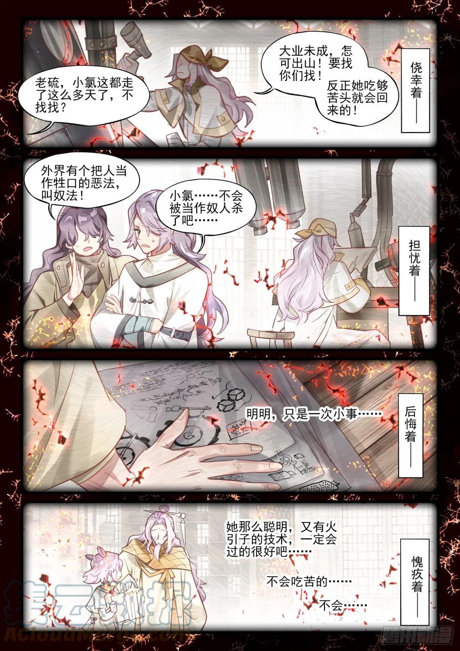 猫箱反转 115 化春泥（5）（下） 第8页