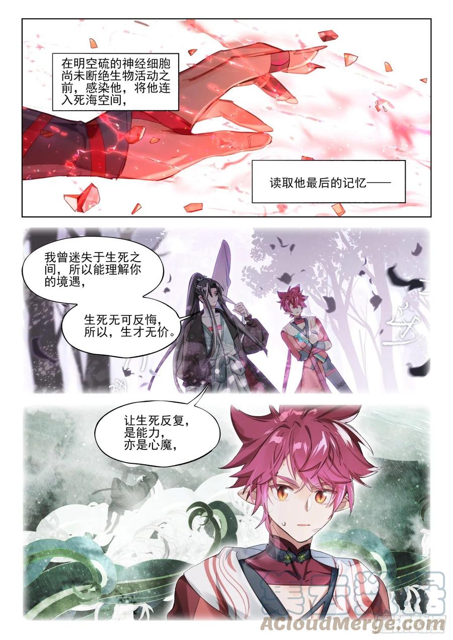 猫箱反转 115 化春泥（5）（下） 第1页
