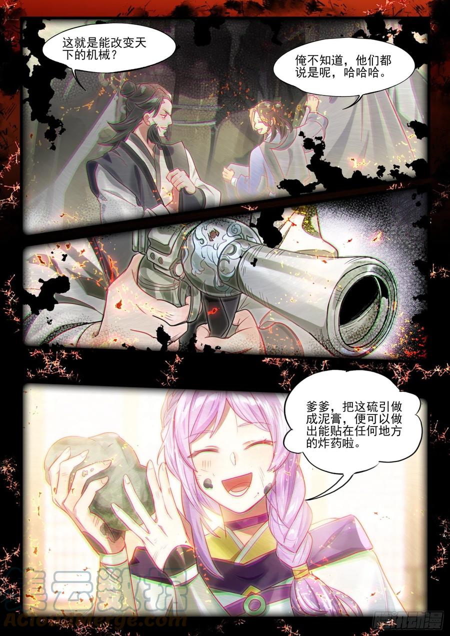 猫箱反转 115 化春泥（5）（下） 第4页