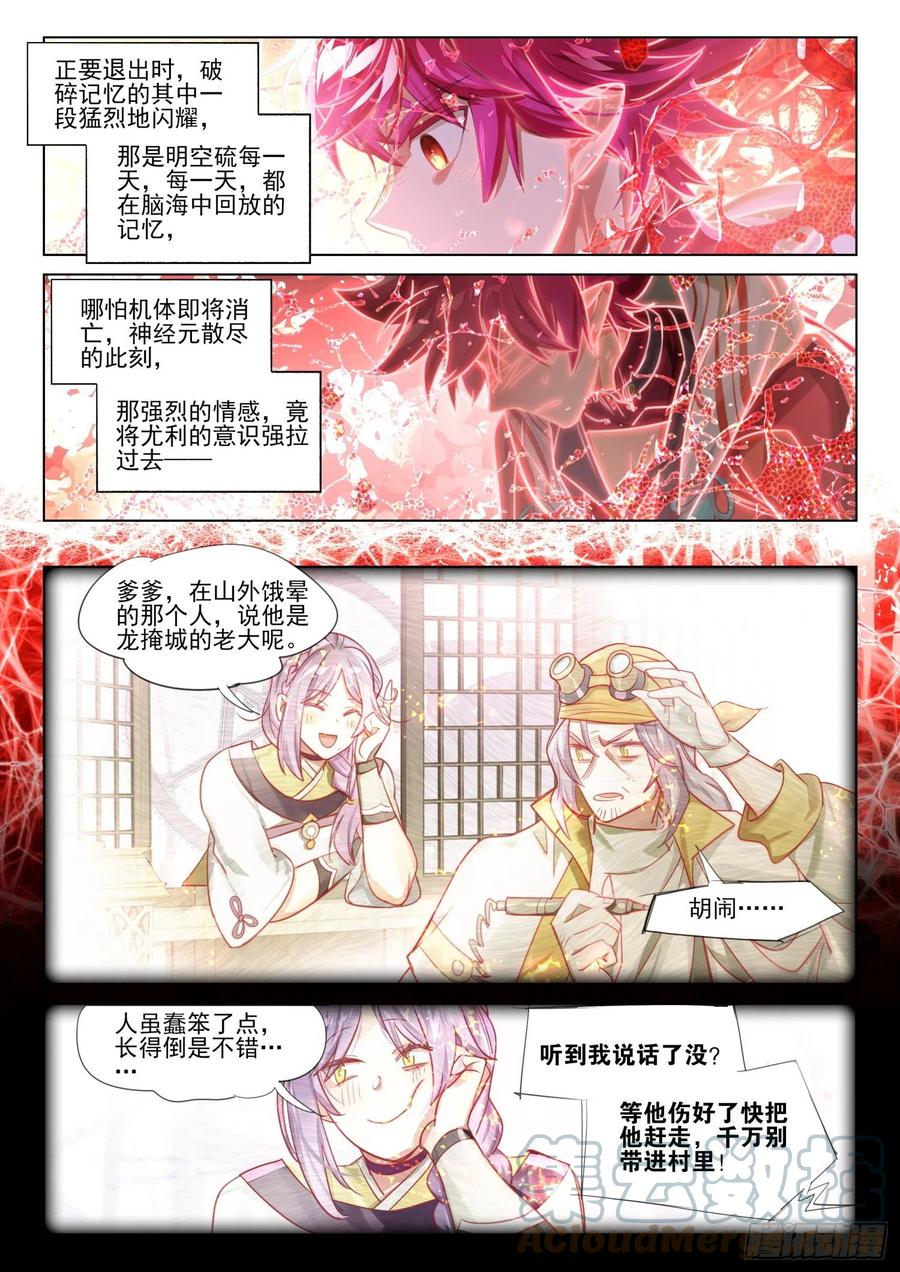 猫箱反转 115 化春泥（5）（下） 第5页